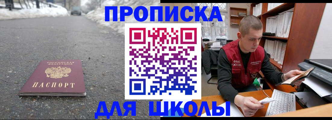 временная регистрация для школы в Новочебоксарске