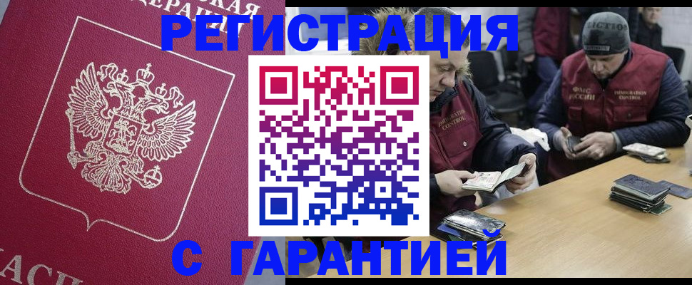 прописка 2025 в Новочебоксарске